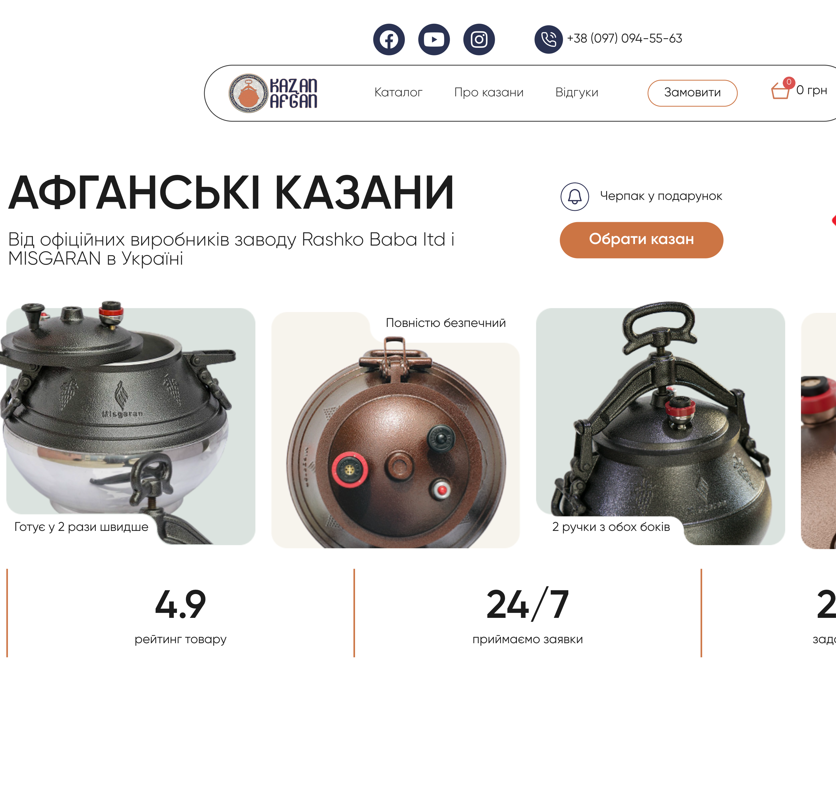Сайт для продаж афганських казанів
