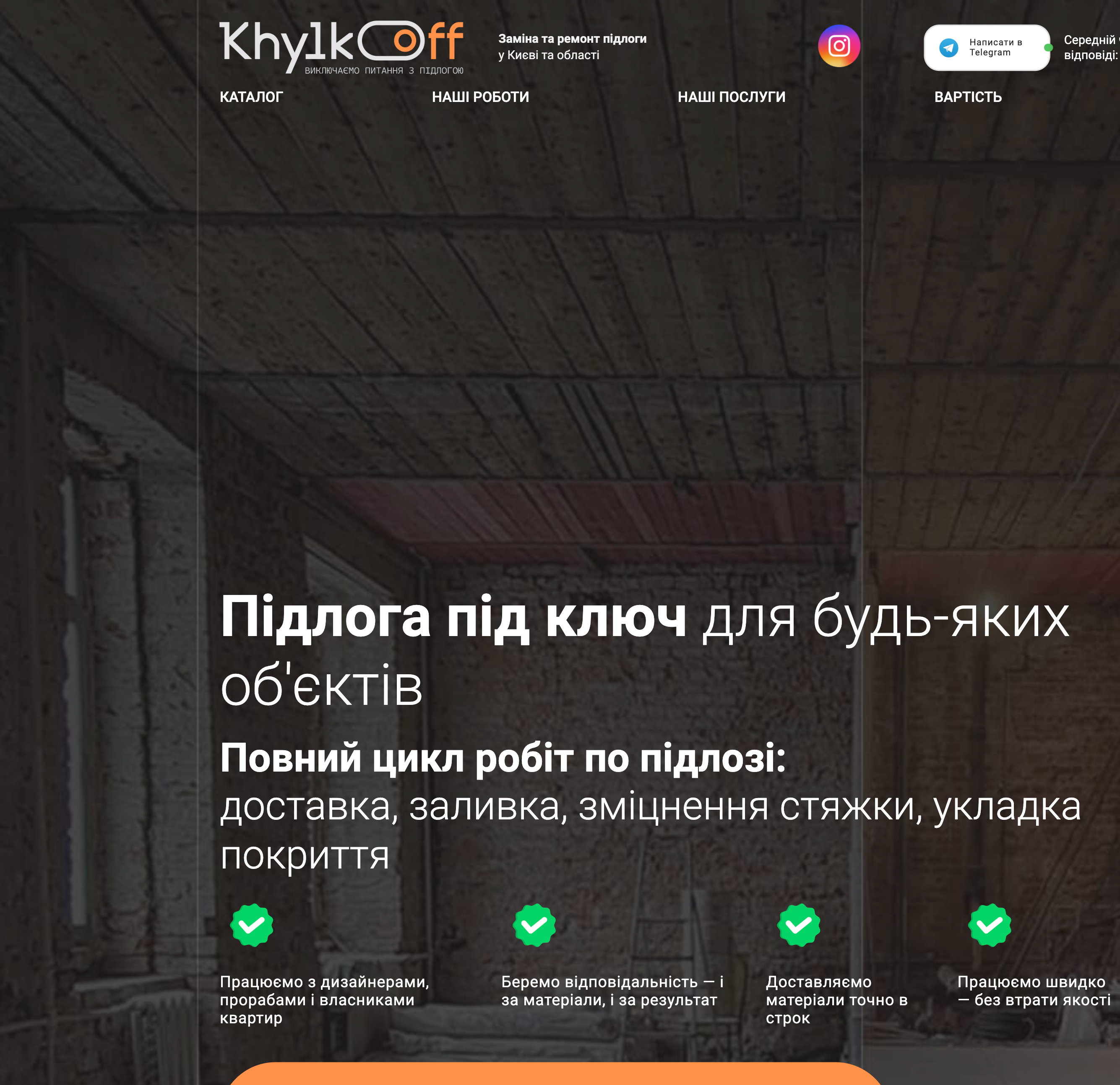 Сайт для компанії з ремонту підлоги