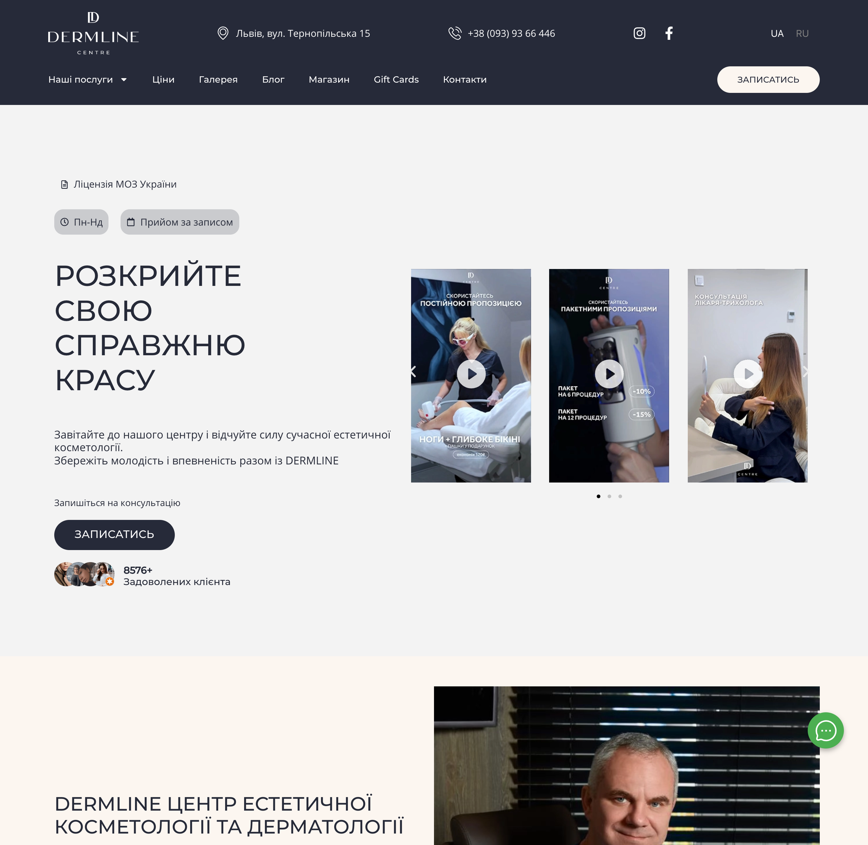 Сайт для центр естетичної косметології