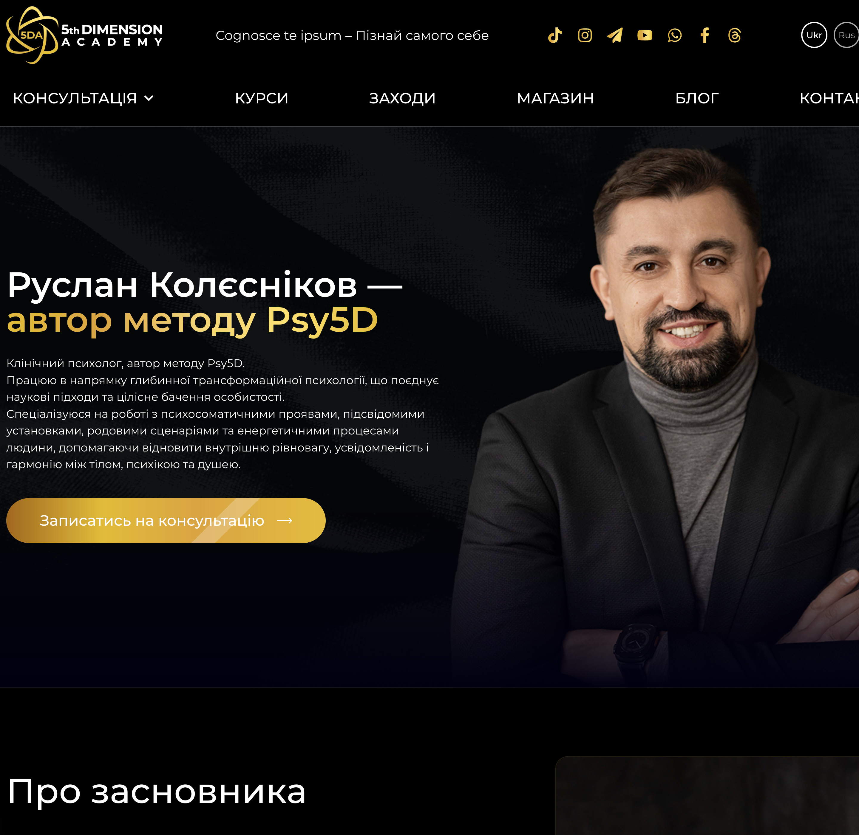 Сайт для психолога